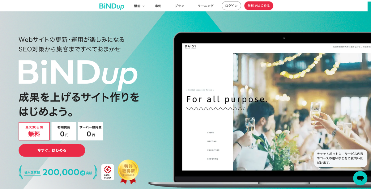 ホームページ作成サービスのBiNDup