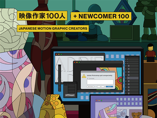 2023年の「映像作家100人」にCRYPTOMERIAが選ばれました｜ニュース