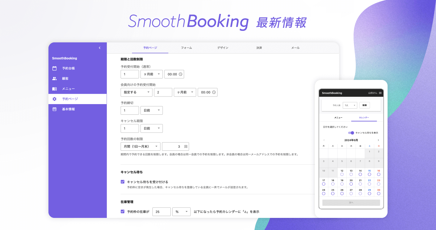 SmoothBookingの新機能を提供開始