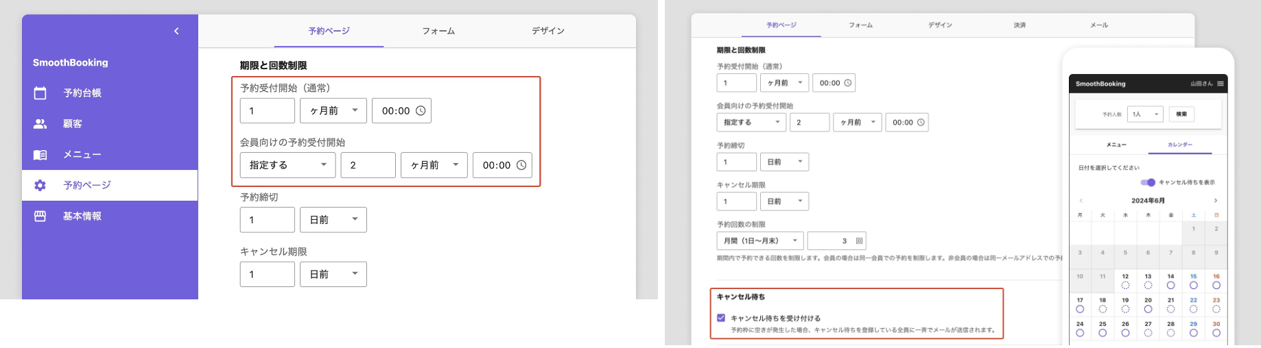 SmoothBookingの設定画面