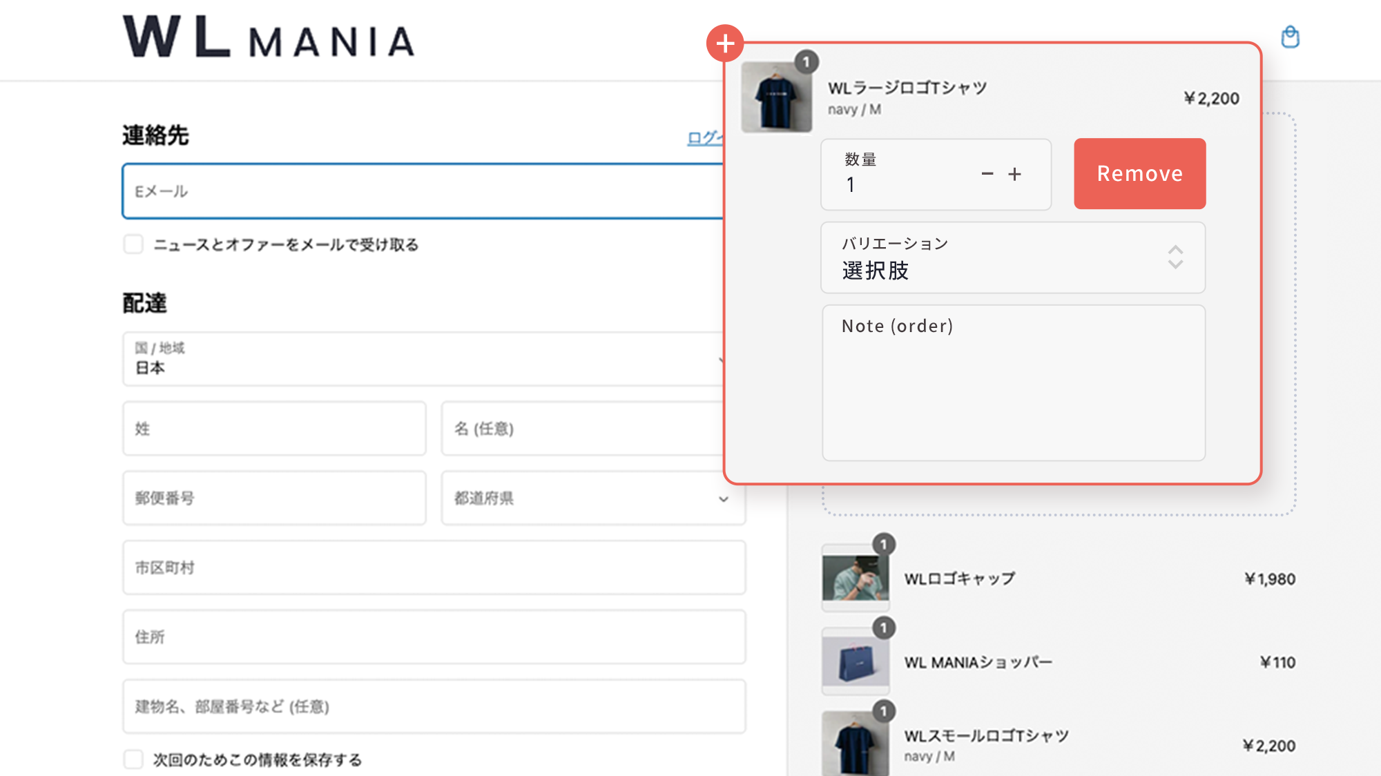 個数や種類もチェックアウト内で変更可能