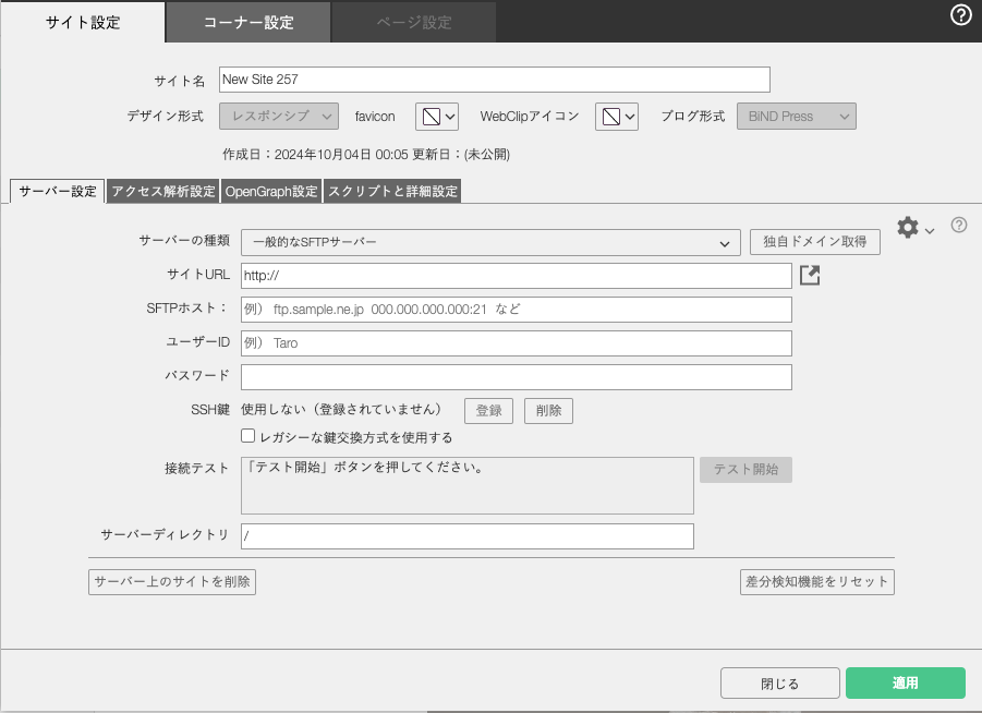 暗号化方式を選択できるサイト設定