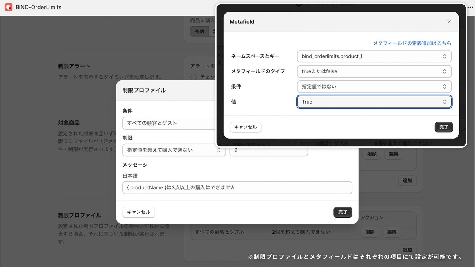 注文個数や金額、決まった条件の顧客に対する購入制限をかけられるアプリ