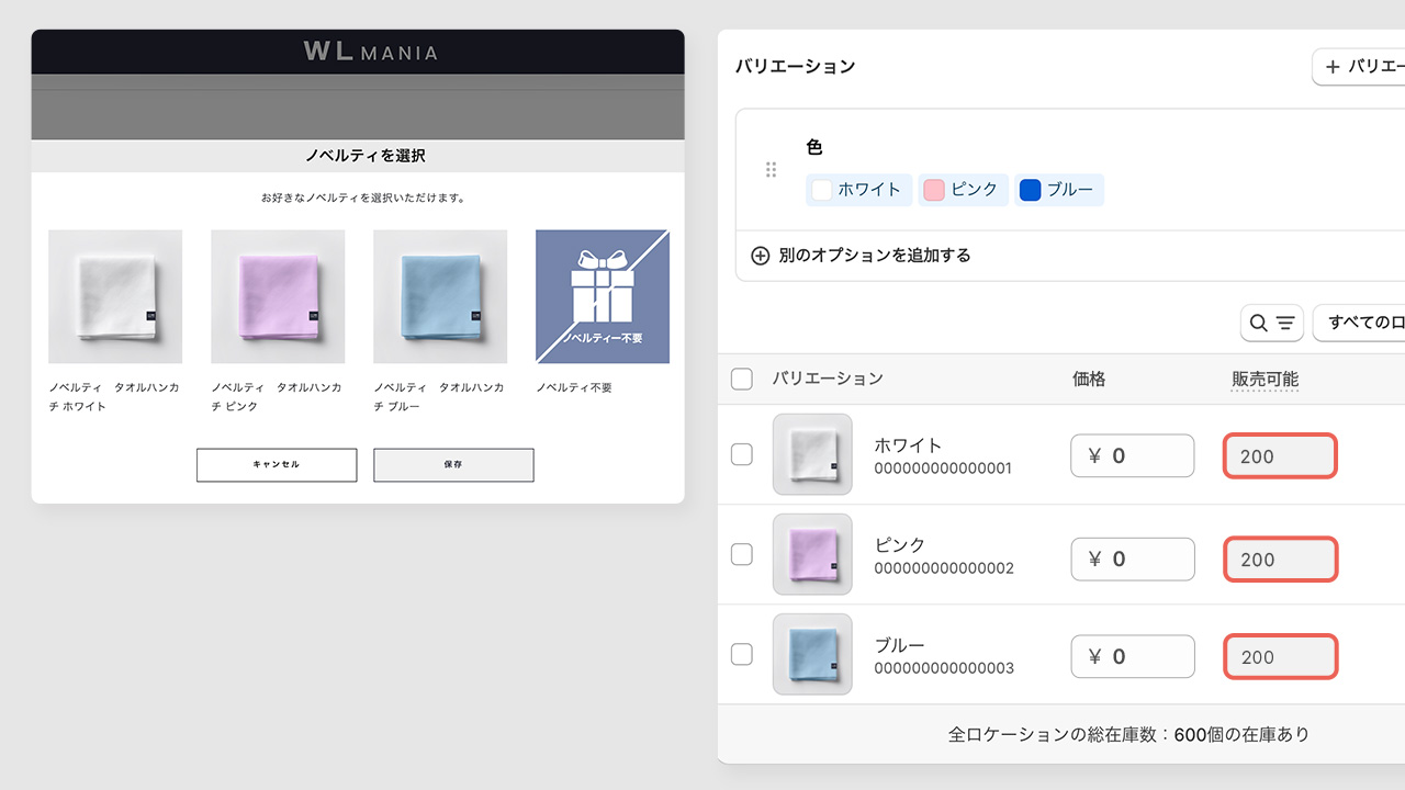 複数のノベルティから好きなものを選ぶこともでき、商品管理画面で在庫を管理できる