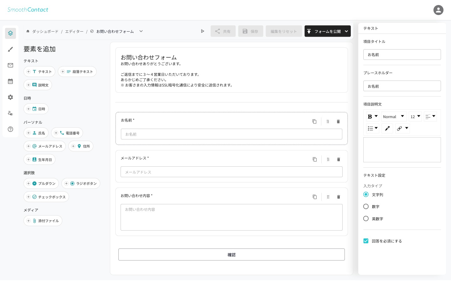 SmoothContact エディタ画面