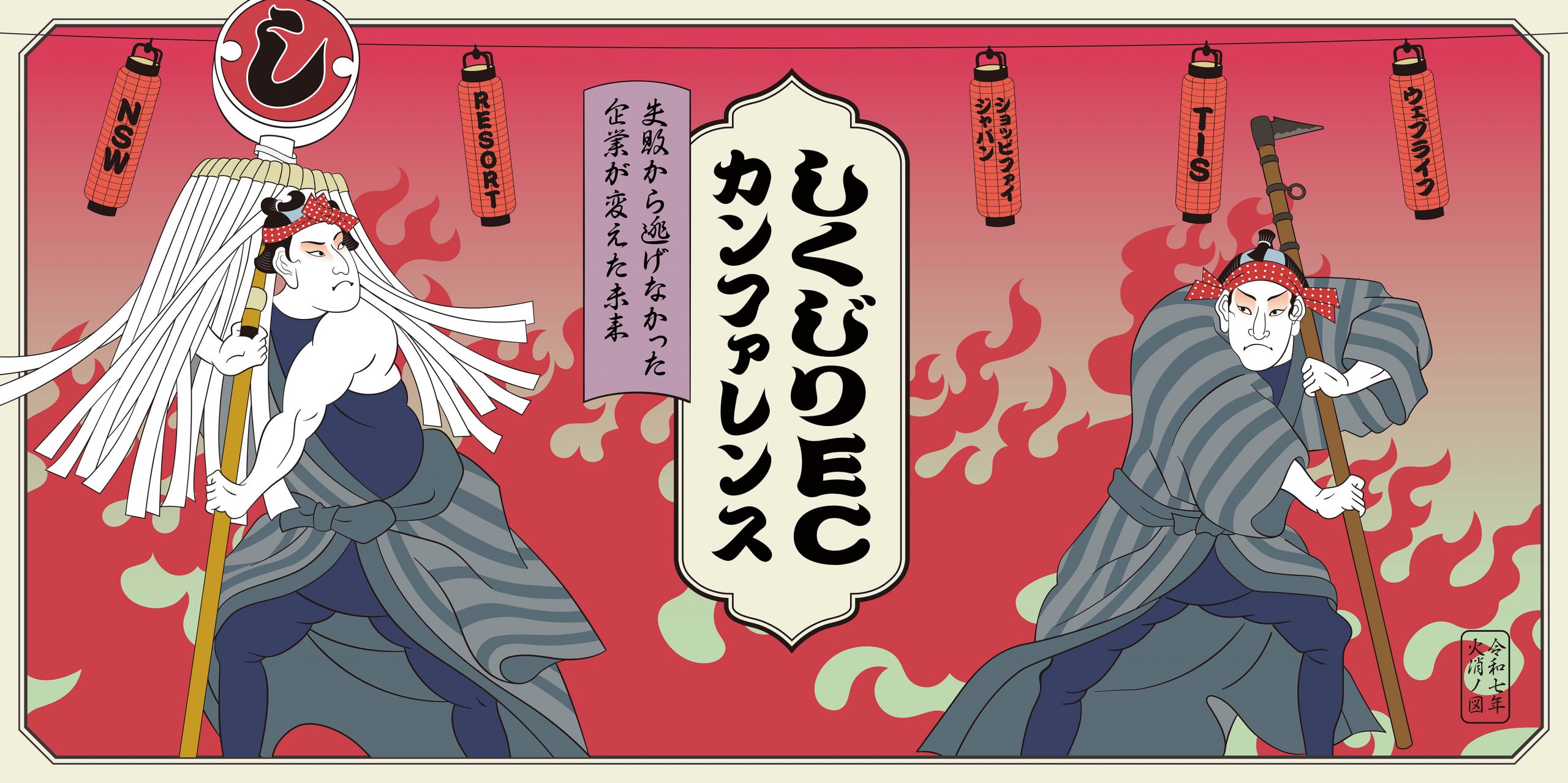 しくじりカンファレンスを神田明神ホールで開催
