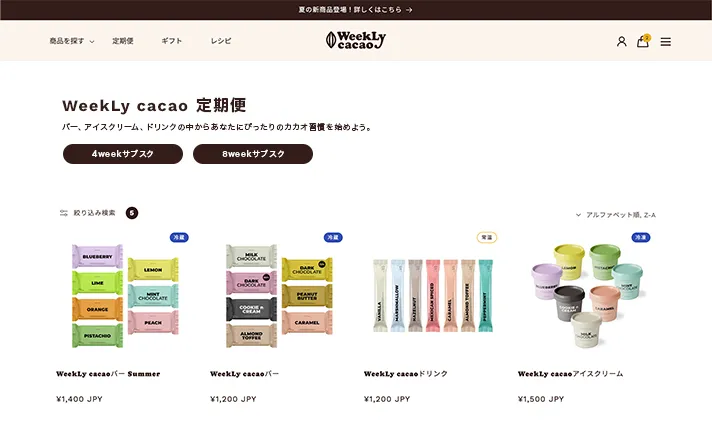 定期購入の継続率を上げるための仕掛けをカスタマイズ