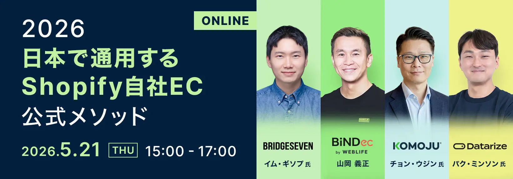 韓国企業向けShopify活用ウェビナーをオンラインで開催