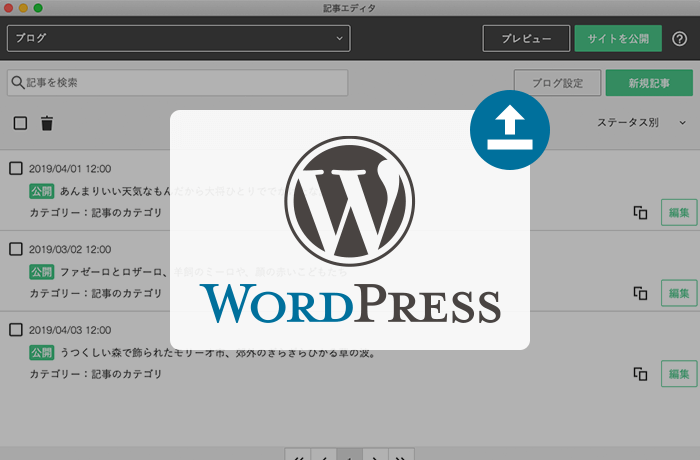 WordPressの記事データをインポートする機能を新たに搭載